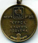 Medal upamiętniający tragedię „Kurska”