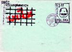 Kartka nielegalnej poczty obozu internowanych w Białołęce