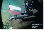 Batyskaf w roli Livingstone'a: rosyjska flaga wbita w dno Oceanu Lodowatego na wysokości bieguna północnego. Rok 2007