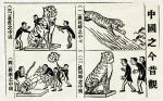 Losy chińskiego tygrysa bywały zmienne: na karykaturze zamieszczonej w roku 1911 w magazynie „Shenzhou ribao” ukazano jego upadek od czasów dynastii Qing, kiedy to budził śmiertelny strach,  do początków XX wieku, kiedy to „biali” rozebrali go na kawałki. Dziś jednak gotów jest dotrzymać pola zarówno Wujowi Samowi, jak rosyjskiemu niedźwiedziowi