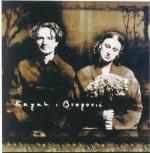 Kayah & Bregović, Sony Music Entertainment, CD,  1999