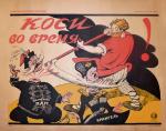 18 tys. zł kosztuje plakat z bolszewikiem,  który „skosił” polskiego szlachcica w krakusce  