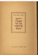 Okładka książki Józefa Sandeckiego „Motywy żydowskie w polskiej sztuce” wydanej w jidisz przez Jidysz Buch 
