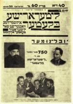 Jubileuszowy 750. numer tygodnika „Literarisze Bleter” nr 39 – 40 z 21 października 1938 r. 