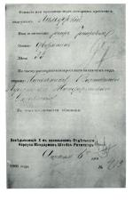 Meldunek komendanta X Pawilonu Cytadeli Warszawskiej o przybyciu z Łodzi aresztowanego Józefa Józefowicza Piłsudskiego, lat 33 