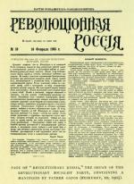 Numer 59 „Rewolucyjnej Rosji” organu partii socjalistów-rewolucjonistów „eserów”, wydany tuż po masakrze w Petersburgu