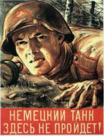 Sowiecki plakat „Niemiecki czołg tędy nie przejdzie”, 1942 r.