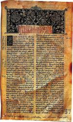  Karta z tzw. Biblii ostrogskiej, pierwszego wydania Pisma Świętego w języku cerkiewnosłowiańskim 
